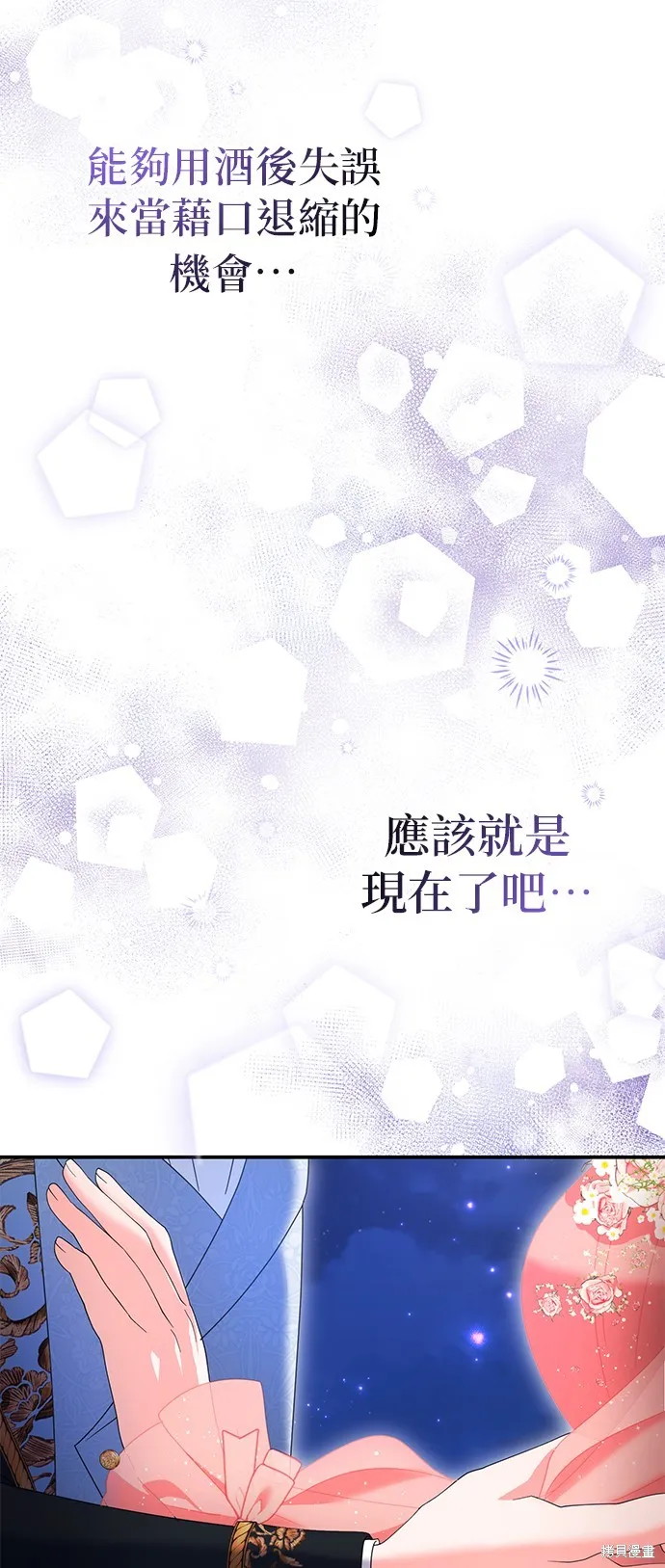 当我不再是你的影子,第48話,第25张