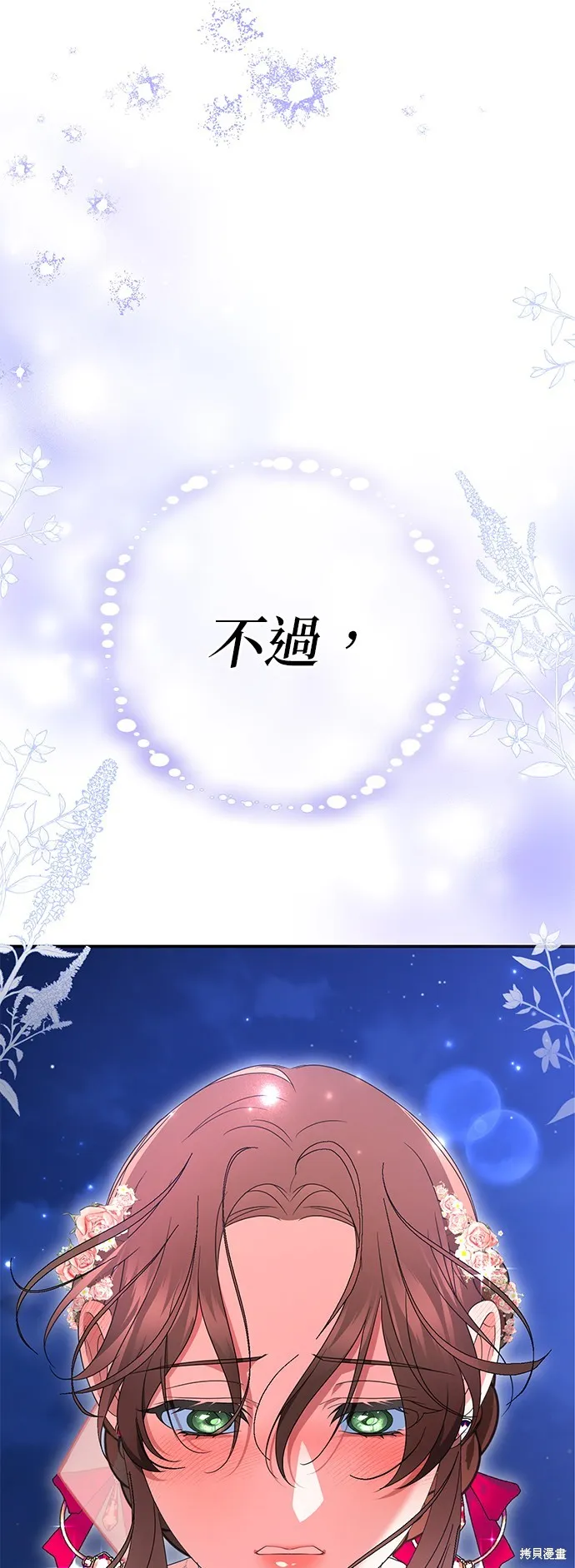 当我不再是你的影子,第48話,第31张