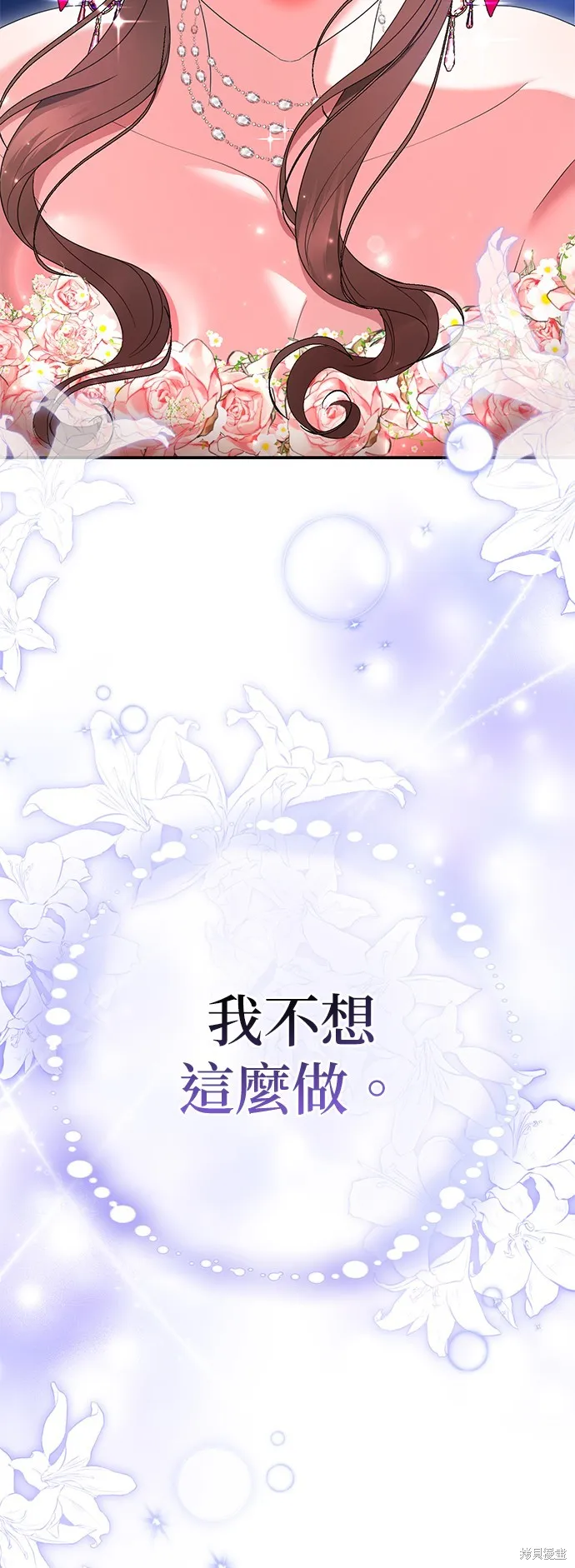 当我不再是你的影子,第48話,第32张