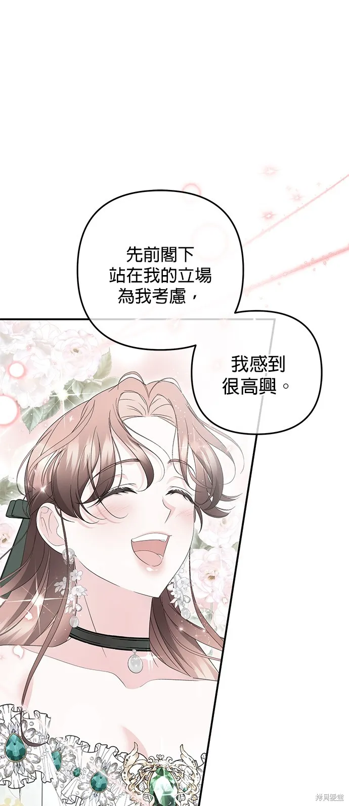 当我不再是你的影子,第48話,第34张
