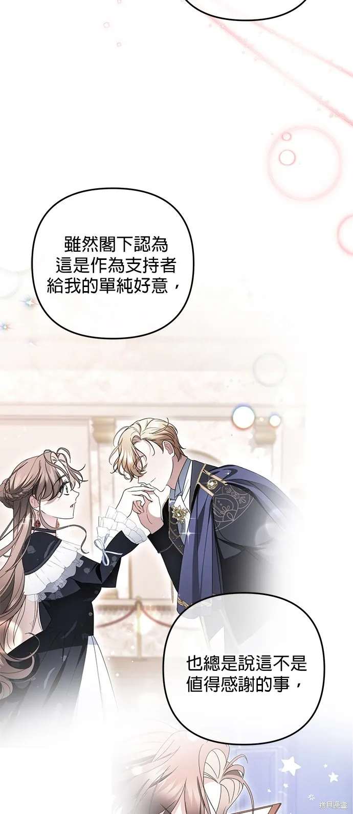 当我不再是你的影子,第48話,第36张