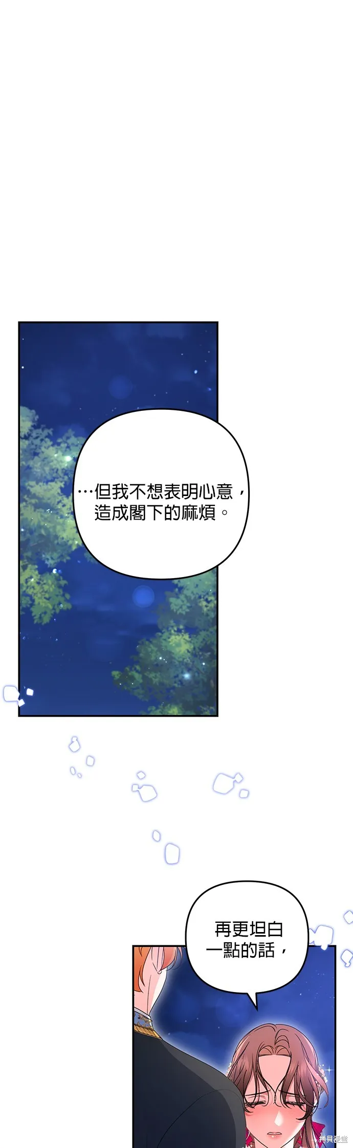 当我不再是你的影子,第48話,第41张