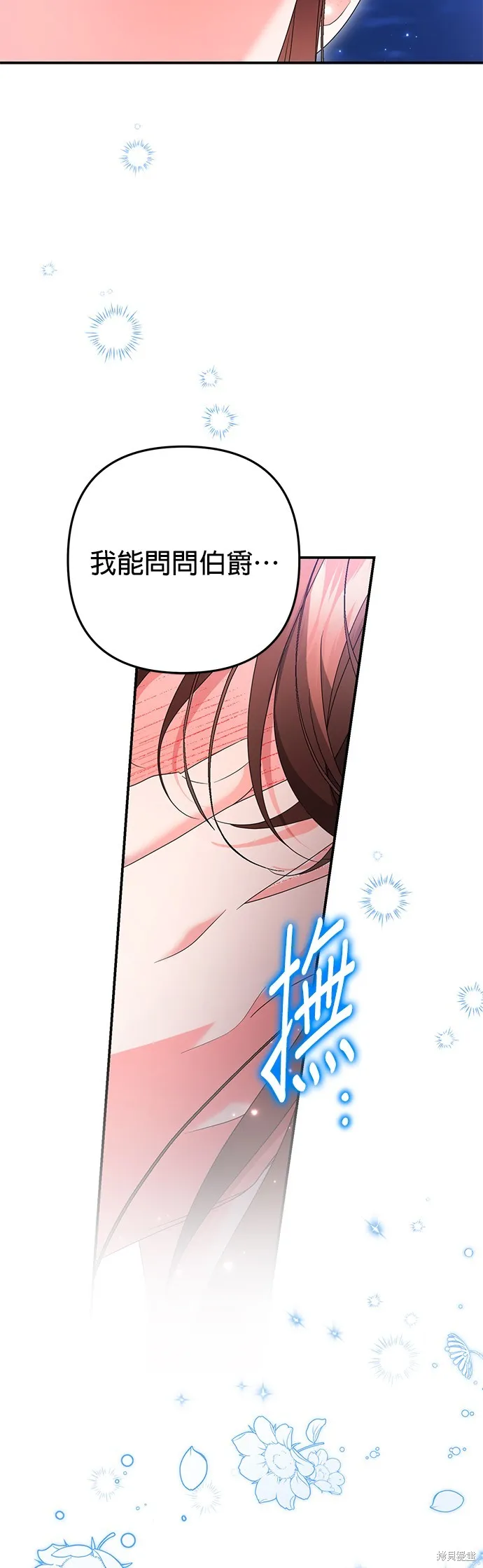 当我不再是你的影子,第48話,第43张