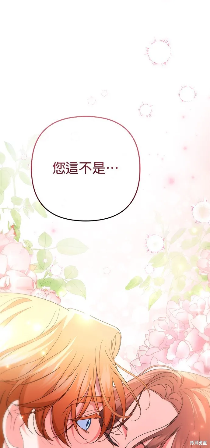 当我不再是你的影子,第48話,第46张