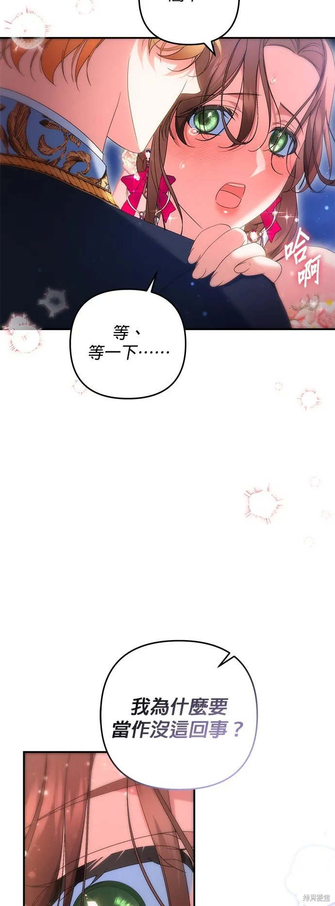 当我不再是你的影子,第48話,第61张