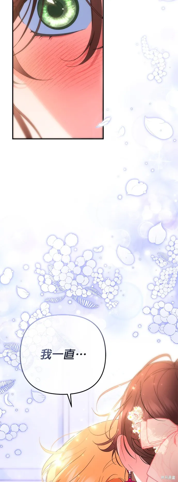 当我不再是你的影子,第48話,第62张