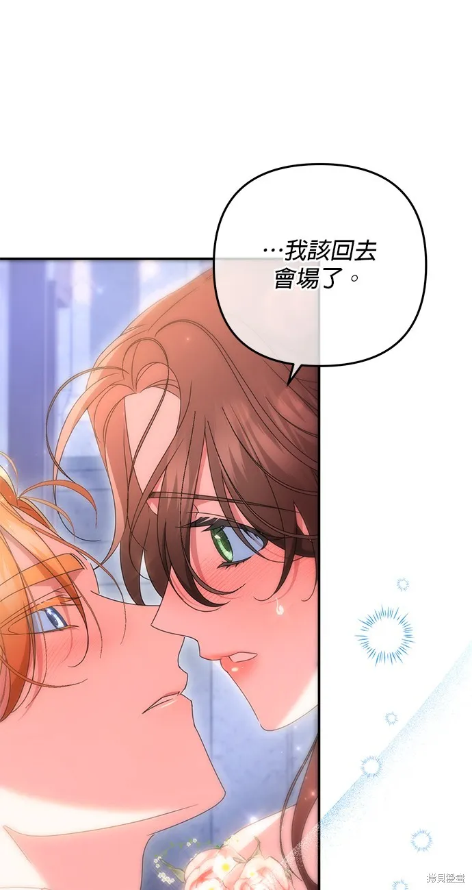 当我不再是你的影子,第48話,第67张
