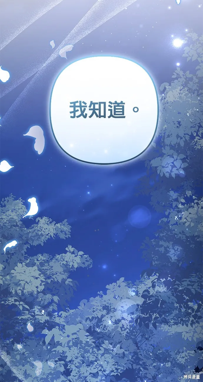 当我不再是你的影子,第48話,第70张