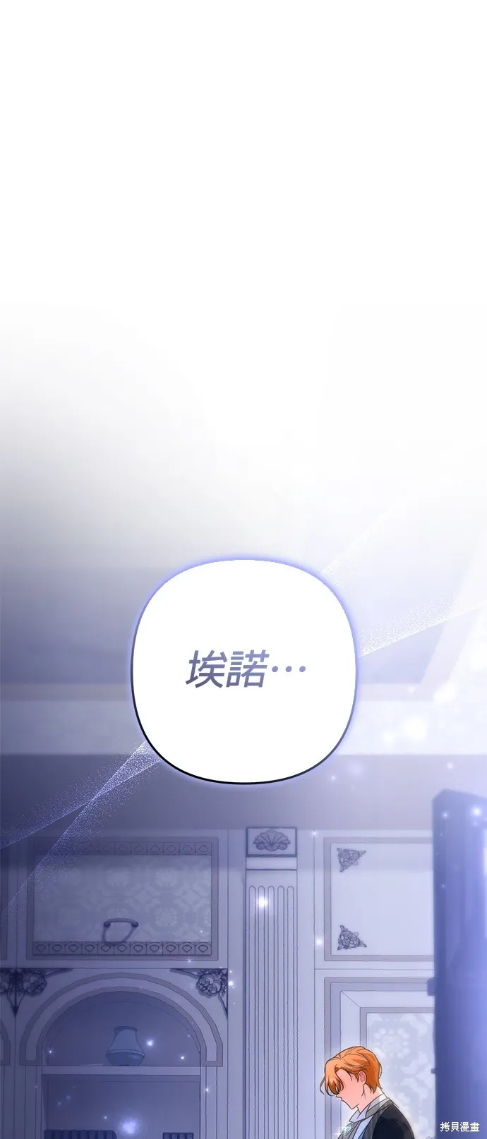 当我不再是你的影子,第55話,第1张