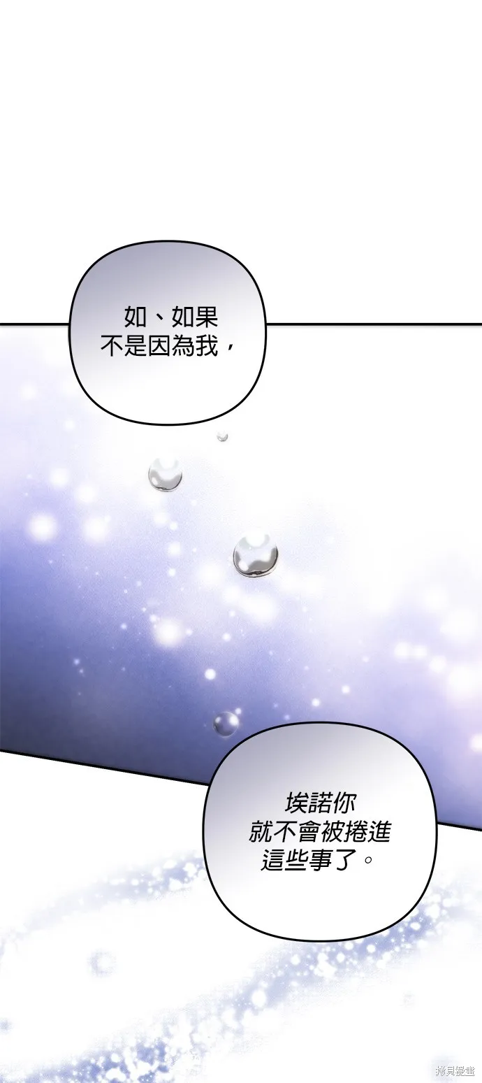 当我不再是你的影子,第55話,第14张