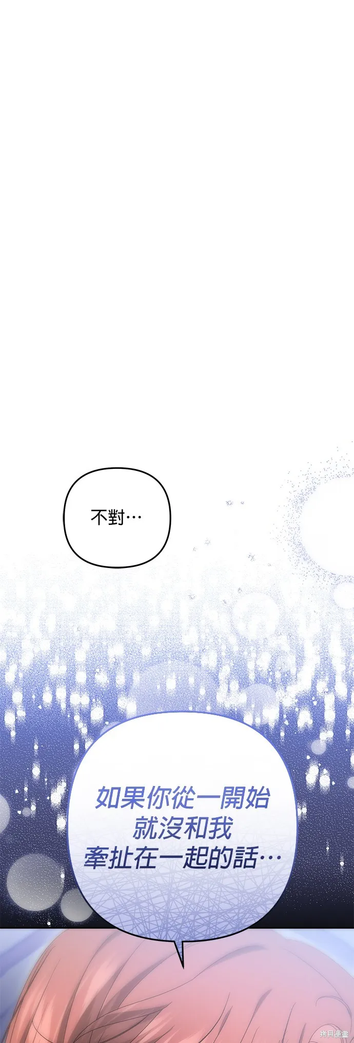 当我不再是你的影子,第55話,第16张