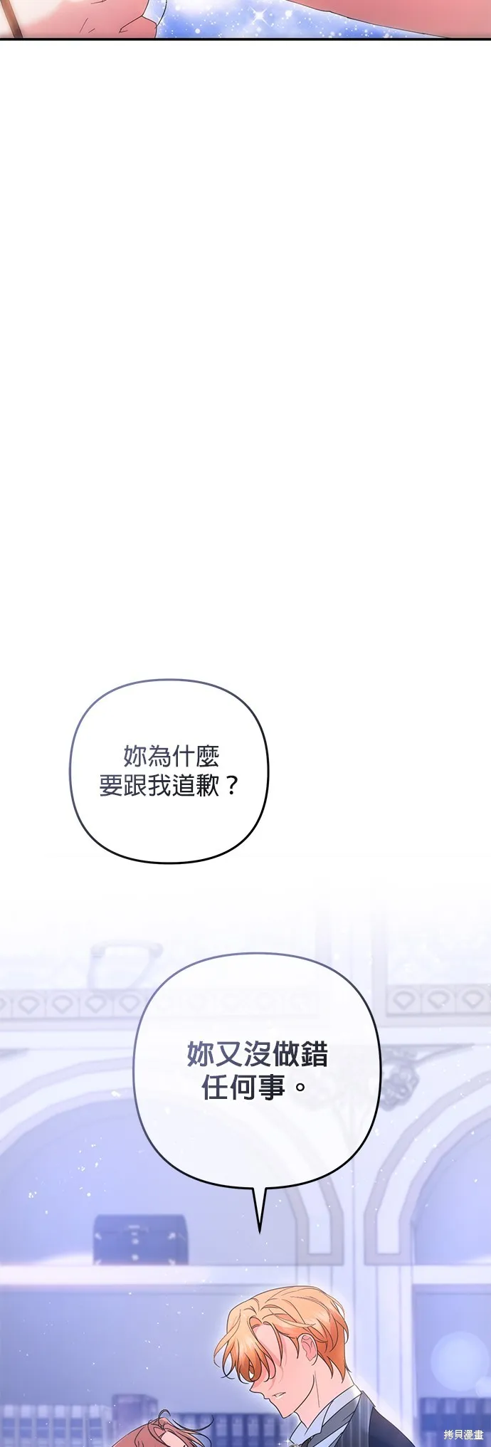 当我不再是你的影子,第55話,第19张