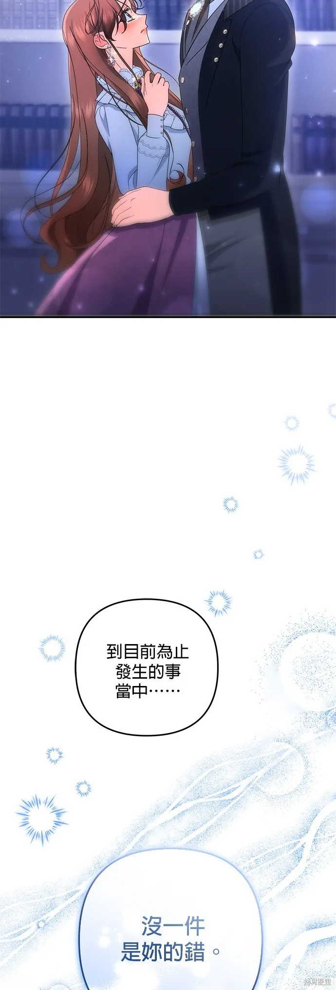 当我不再是你的影子,第55話,第20张
