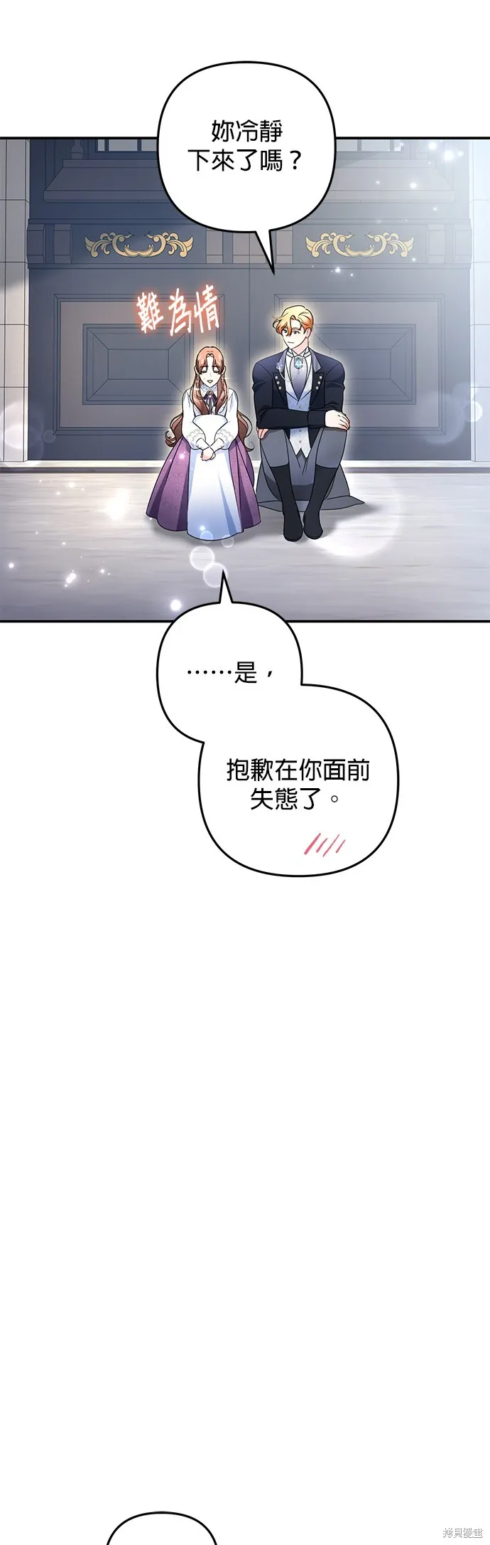 当我不再是你的影子,第55話,第26张
