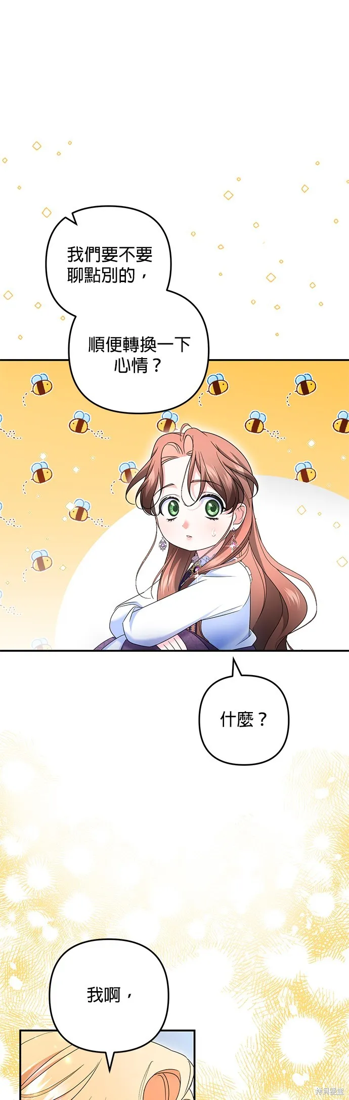 当我不再是你的影子,第55話,第28张