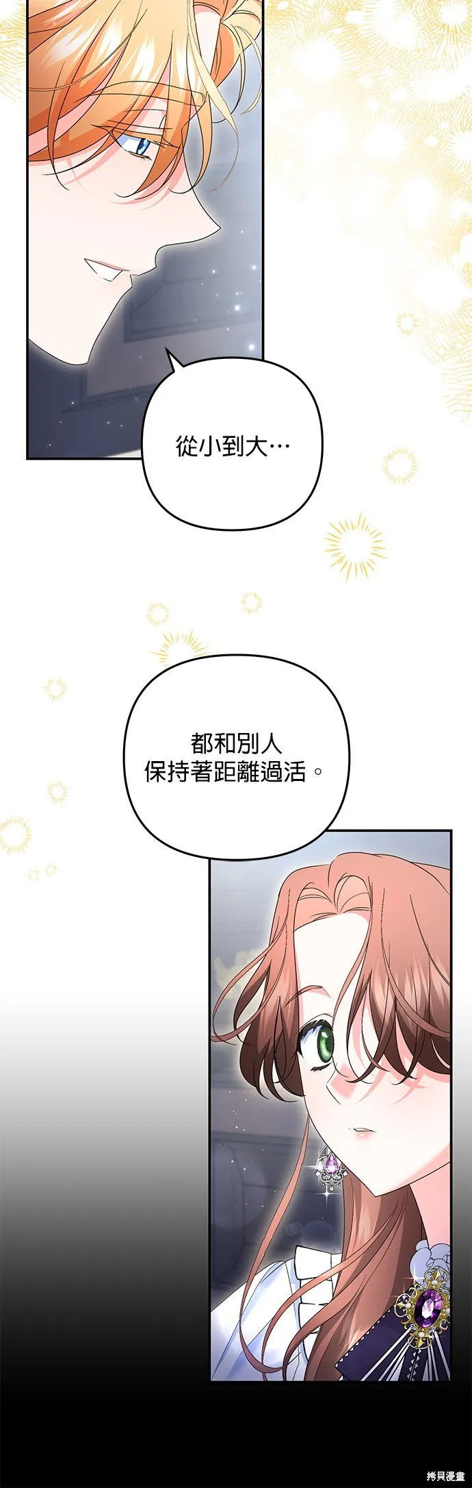 当我不再是你的影子,第55話,第29张