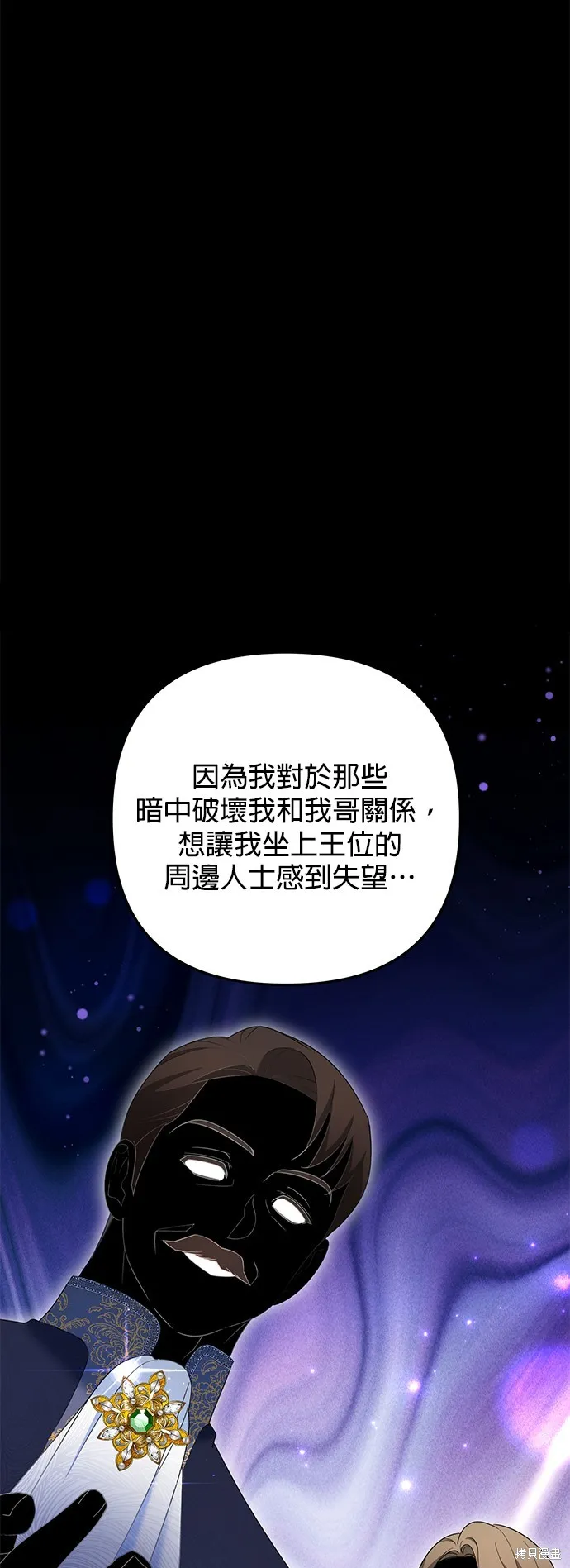 当我不再是你的影子,第55話,第30张