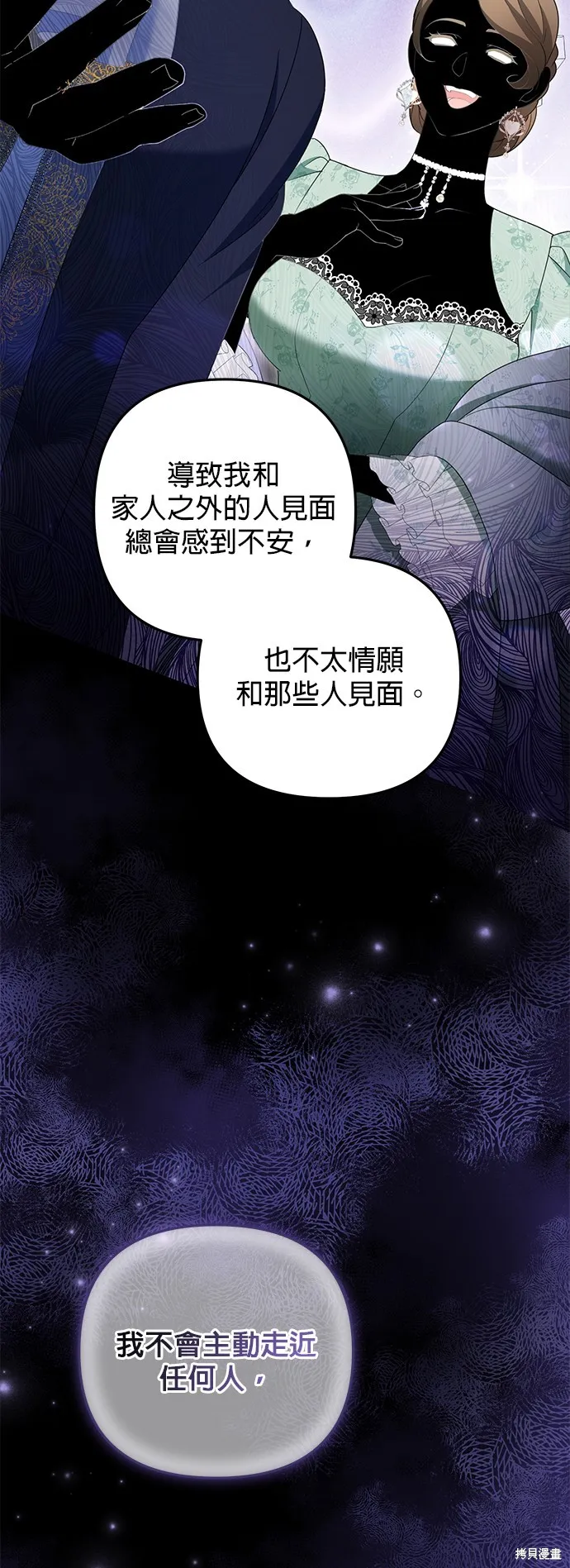 当我不再是你的影子,第55話,第31张
