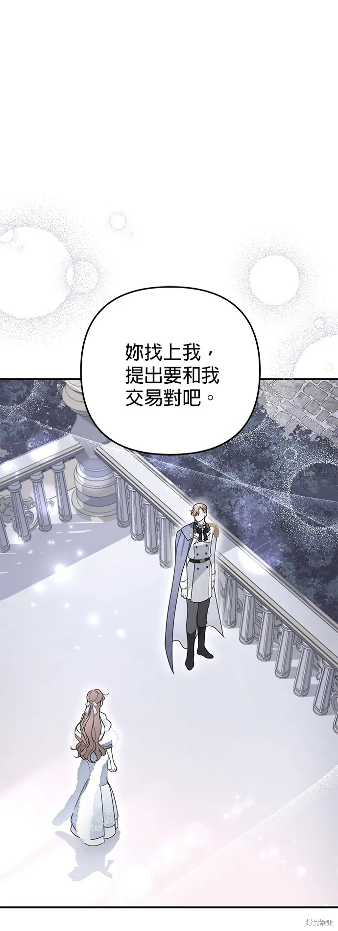 当我不再是你的影子,第55話,第34张