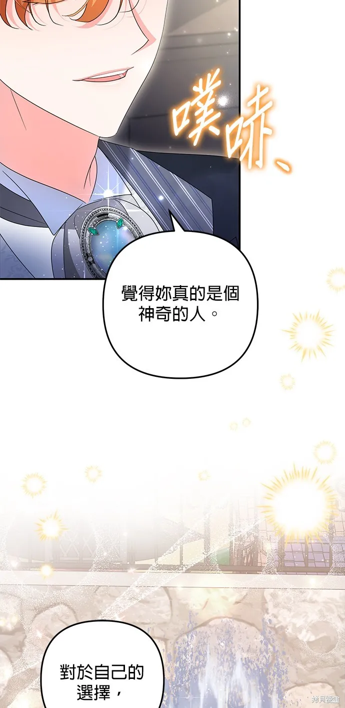 当我不再是你的影子,第55話,第36张