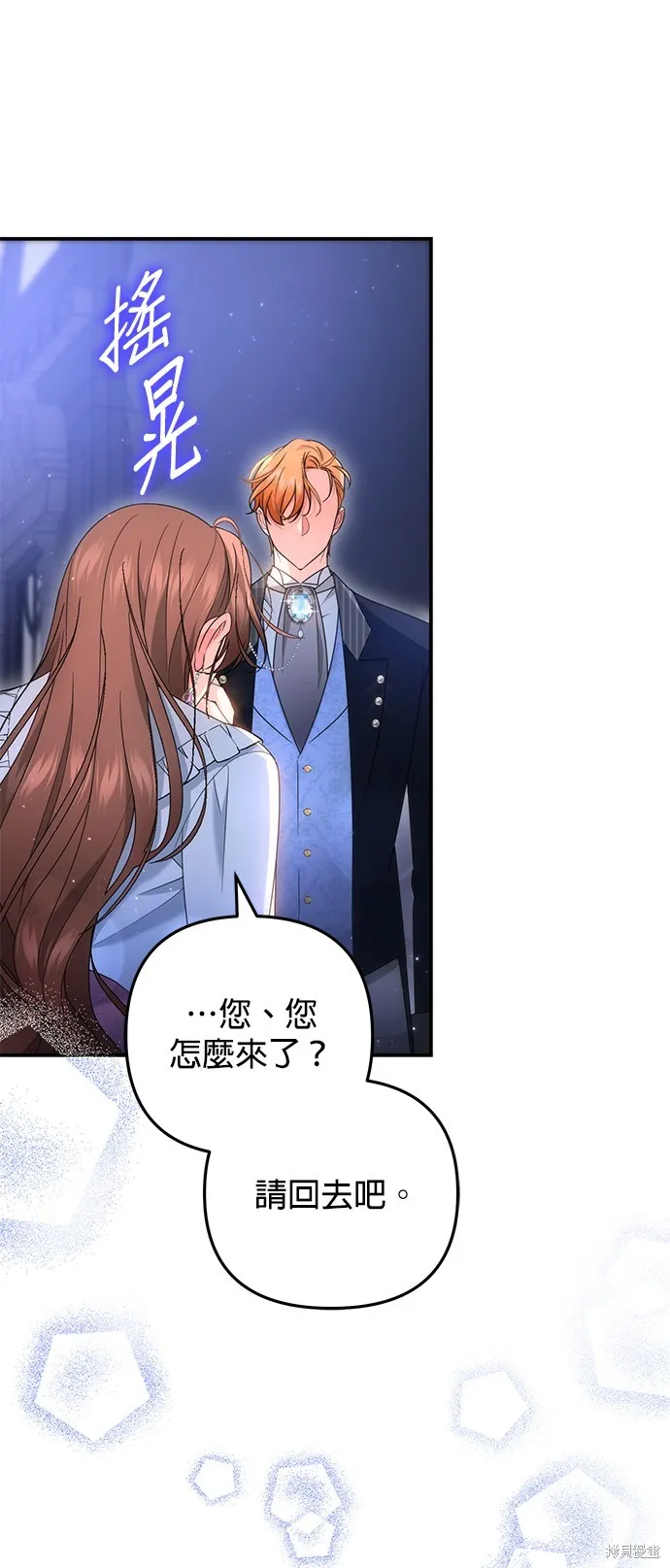 当我不再是你的影子,第55話,第4张