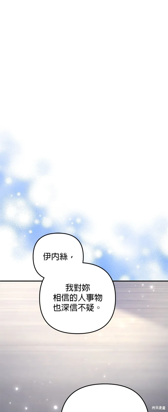 当我不再是你的影子,第55話,第43张