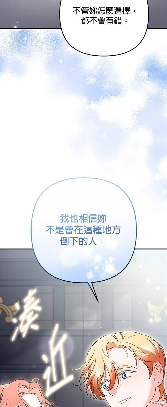 当我不再是你的影子,第55話,第44张