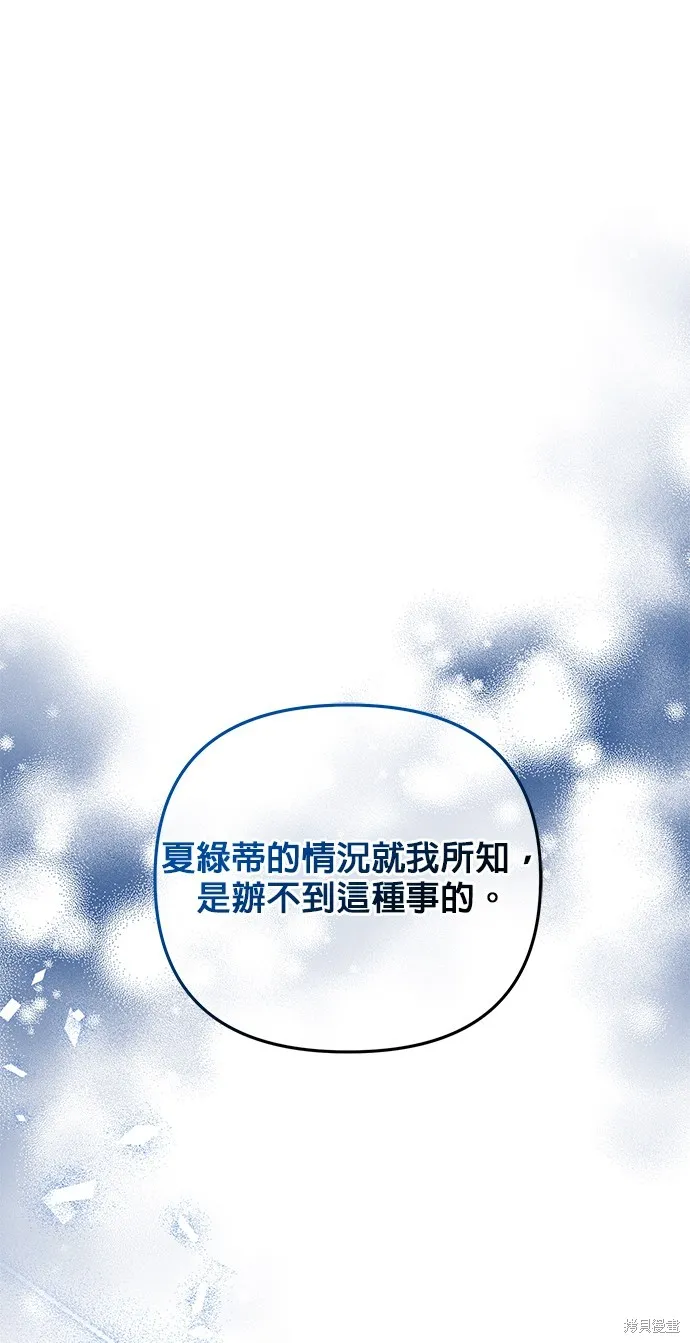 当我不再是你的影子,第55話,第51张