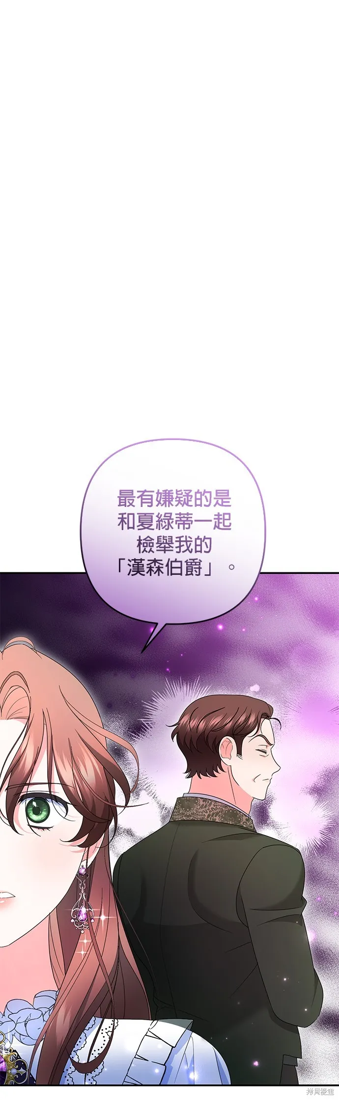 当我不再是你的影子,第55話,第53张