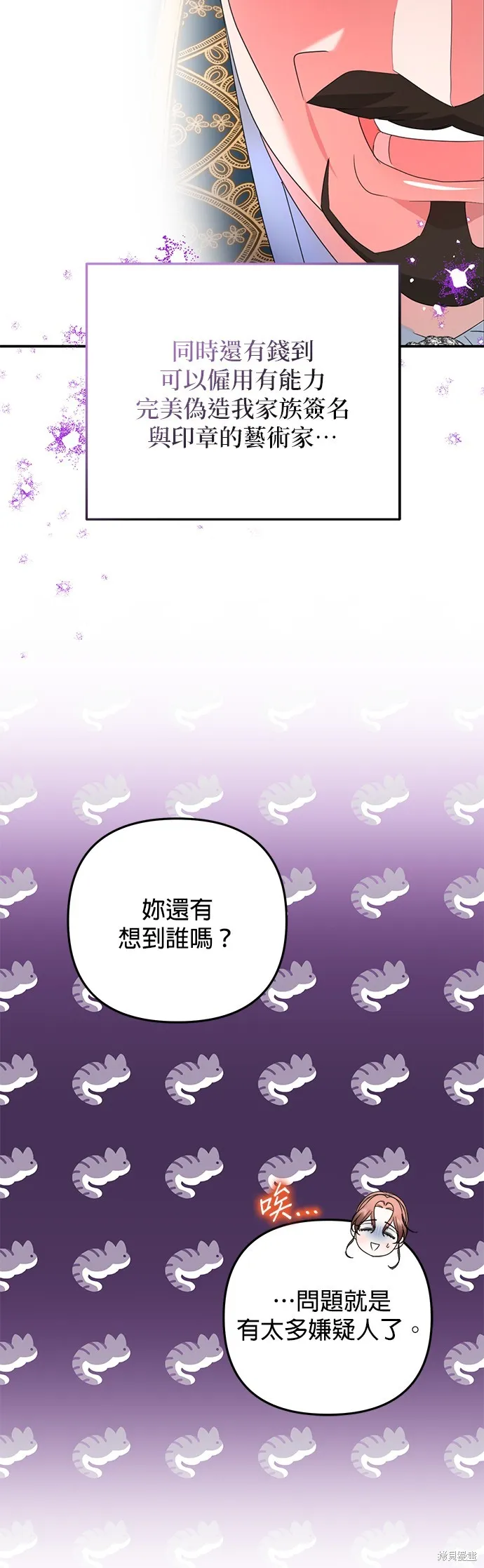 当我不再是你的影子,第55話,第56张
