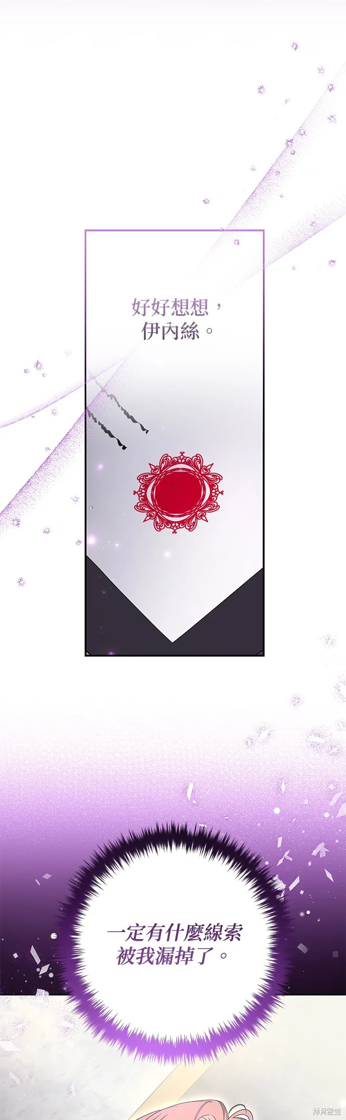 当我不再是你的影子,第55話,第57张