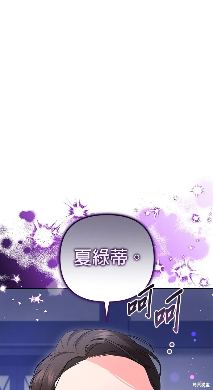 当我不再是你的影子,第55話,第65张