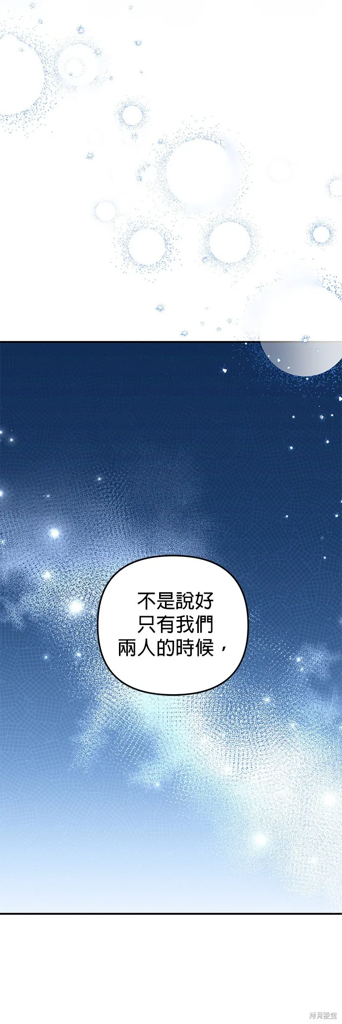当我不再是你的影子,第55話,第8张