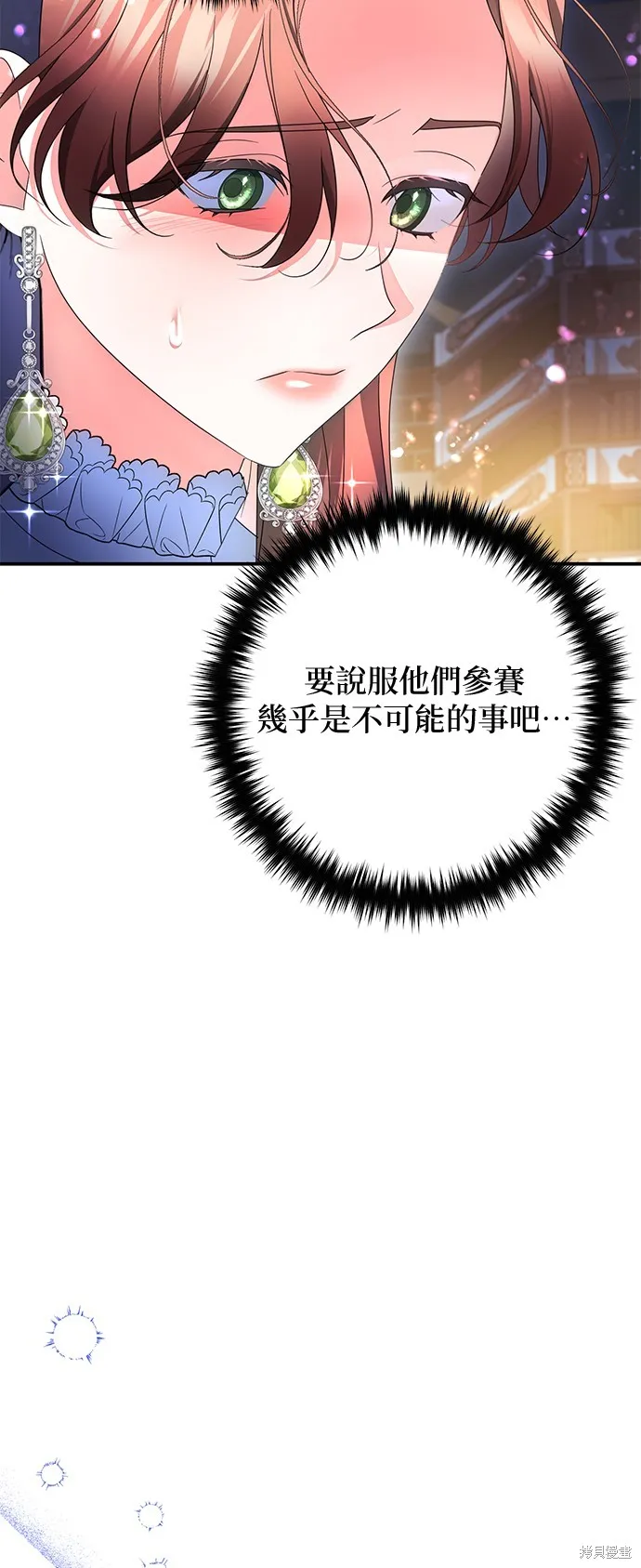 当我不再是你的影子,第28話,第19张