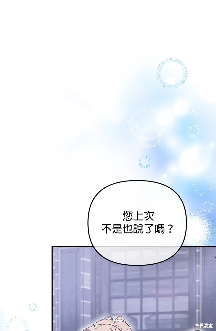 当我不再是你的影子,第28話,第30张