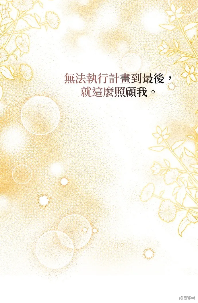 当我不再是你的影子,第28話,第37张
