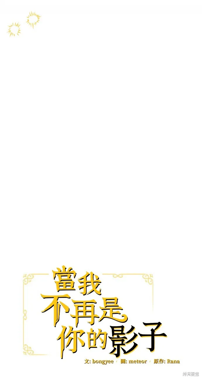 当我不再是你的影子,第28話,第41张