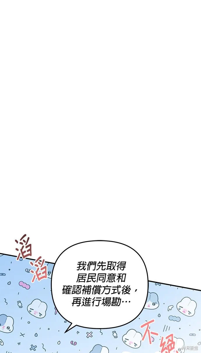 当我不再是你的影子,第28話,第47张