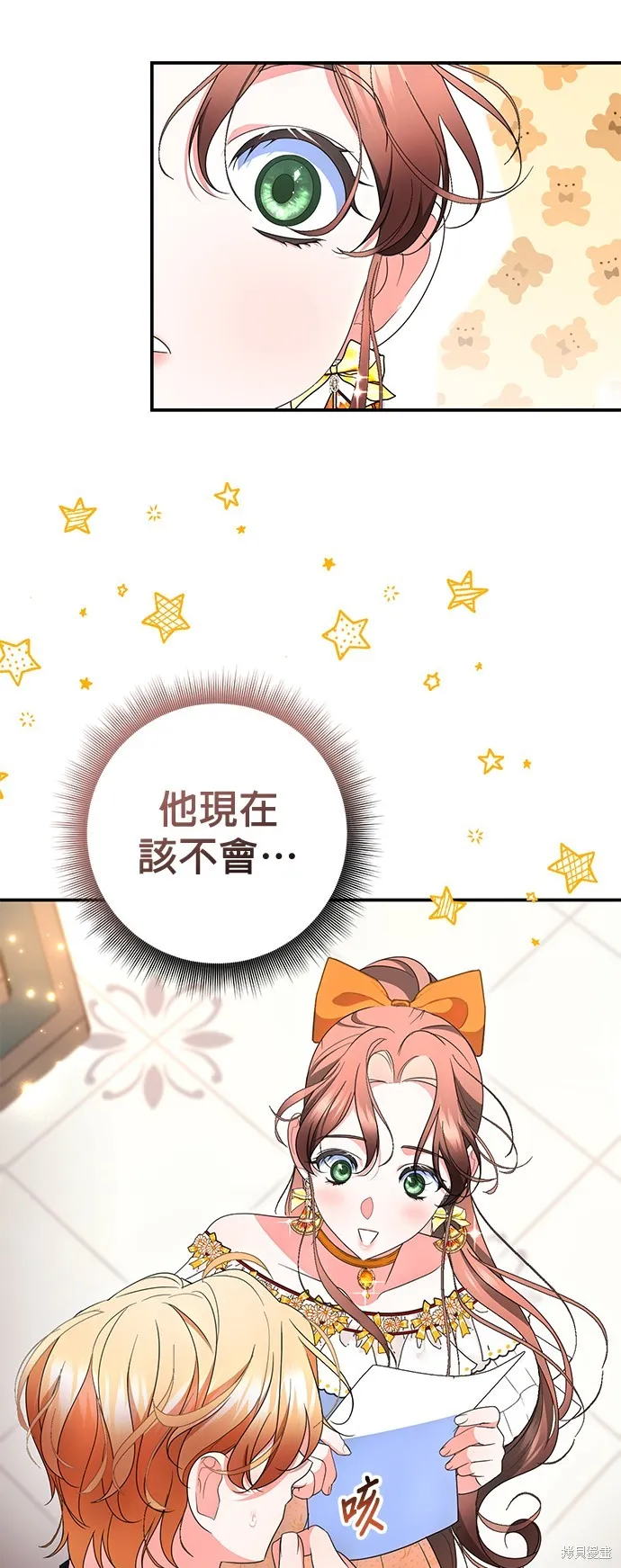 当我不再是你的影子,第28話,第62张