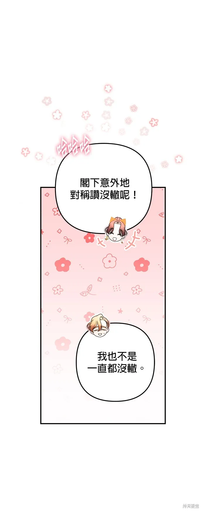 当我不再是你的影子,第28話,第65张