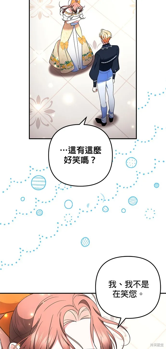 当我不再是你的影子,第28話,第69张