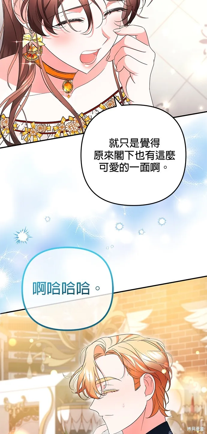 当我不再是你的影子,第28話,第70张