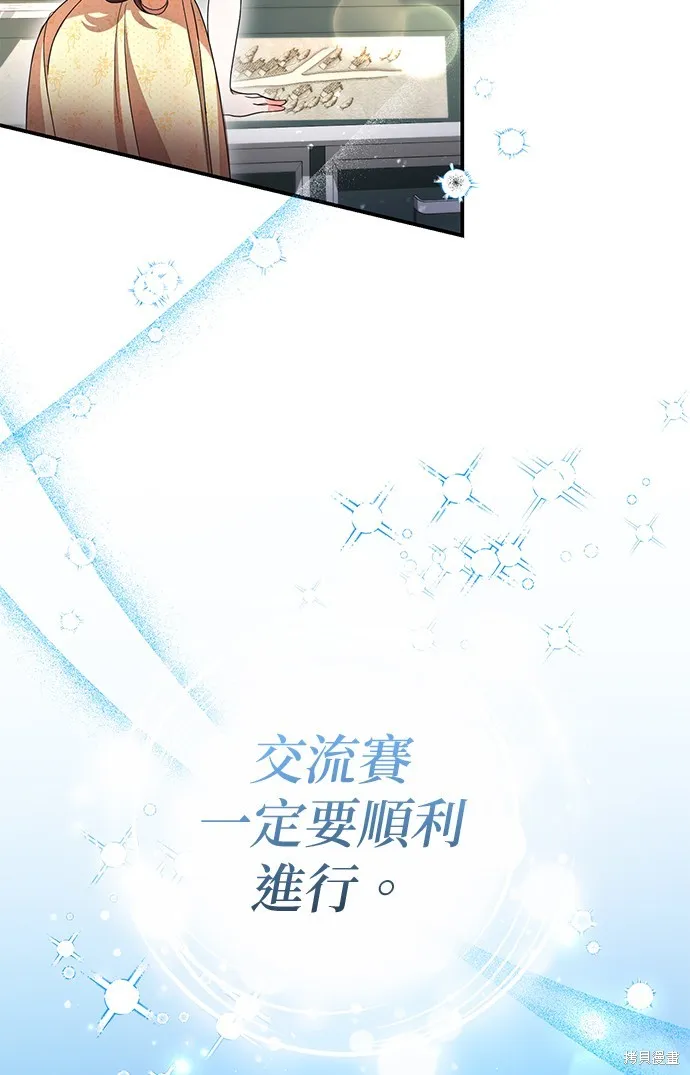 当我不再是你的影子,第28話,第75张