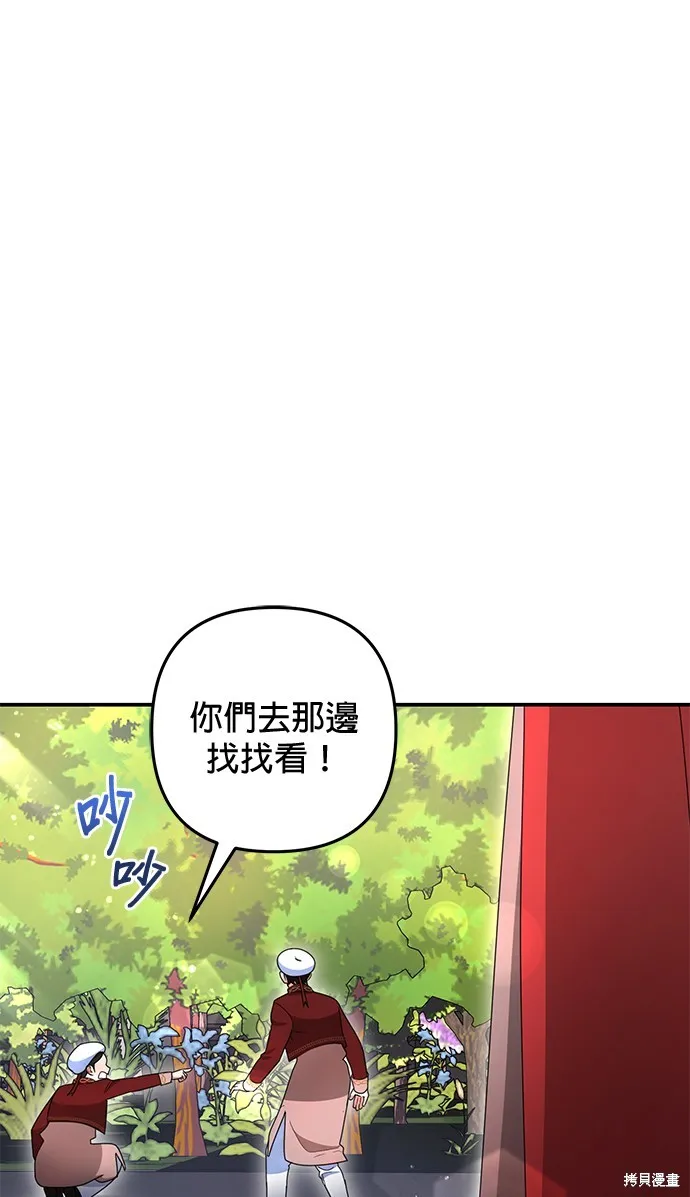 当我不再是你的影子,第28話,第83张