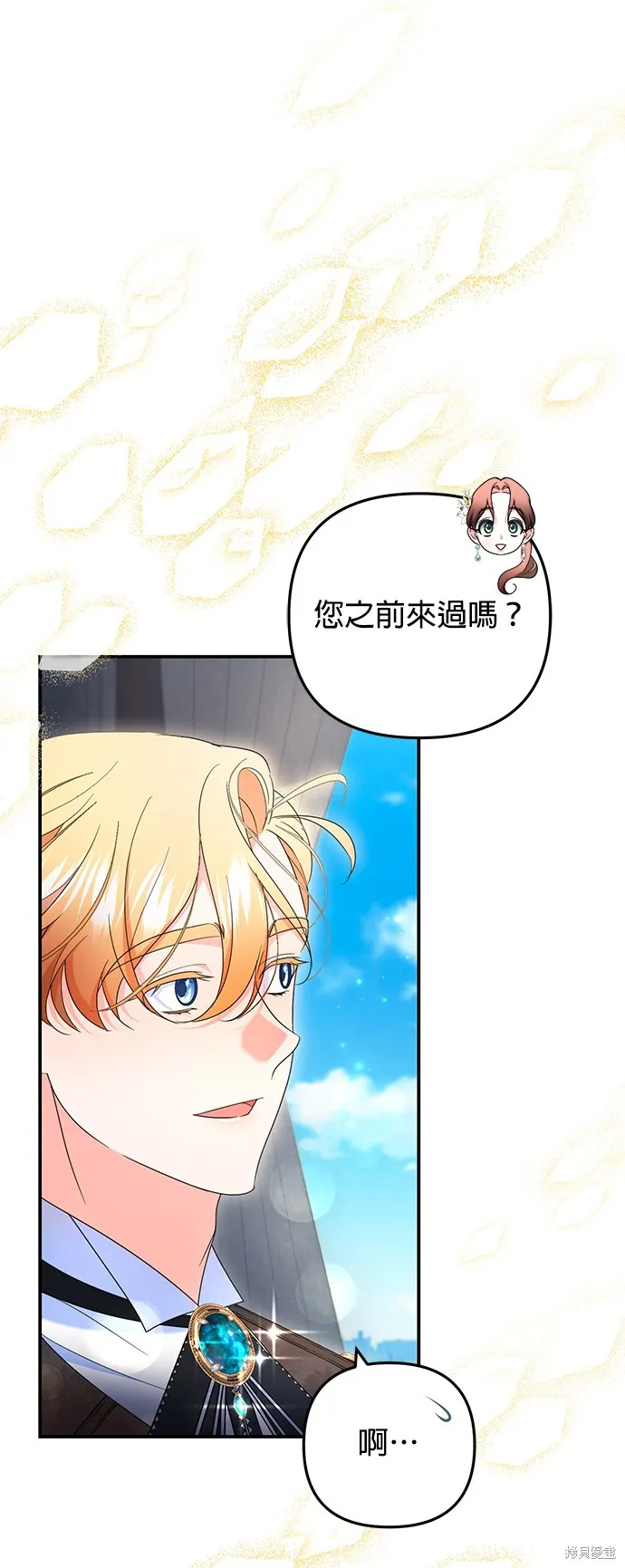 当我不再是你的影子,第45話,第10张
