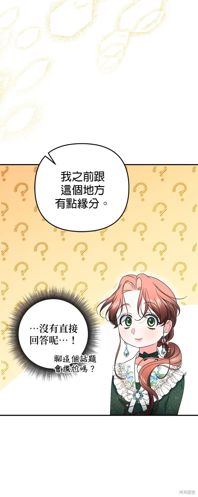 当我不再是你的影子,第45話,第11张