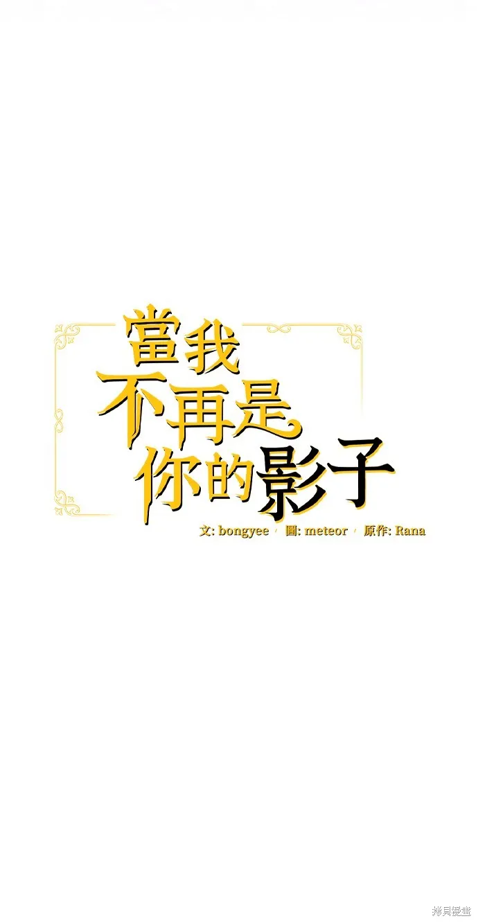 当我不再是你的影子,第45話,第25张