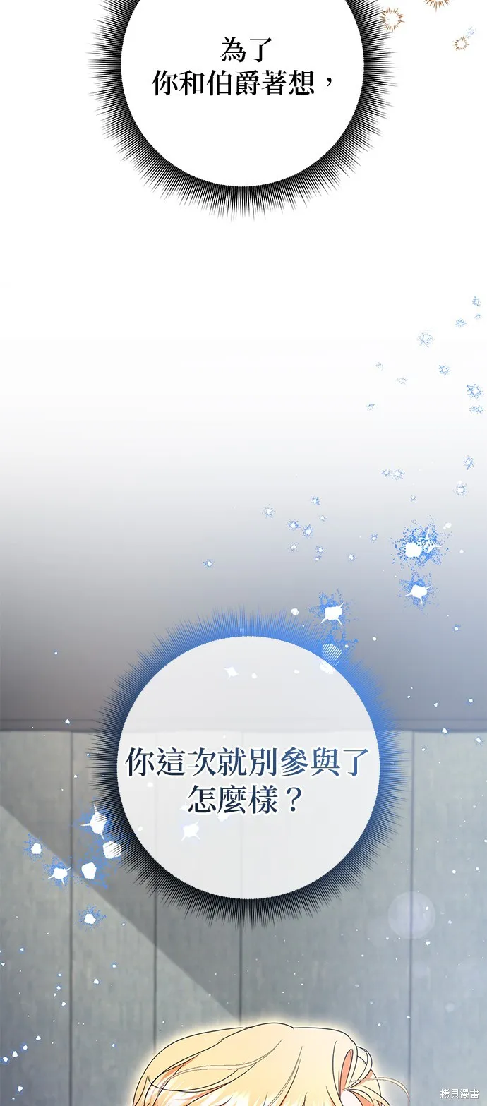 当我不再是你的影子,第45話,第3张