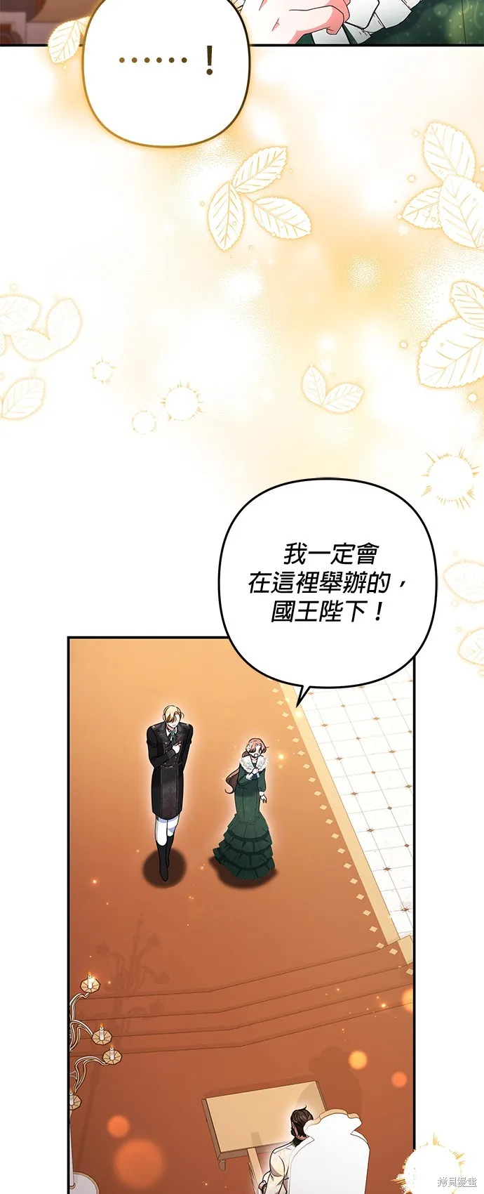 当我不再是你的影子,第45話,第32张