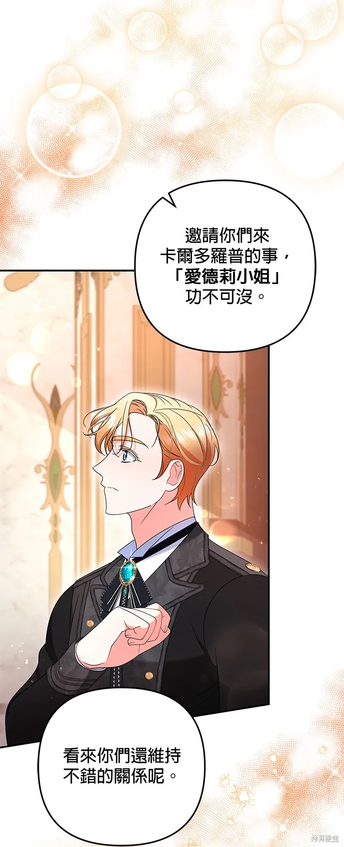 当我不再是你的影子,第45話,第34张